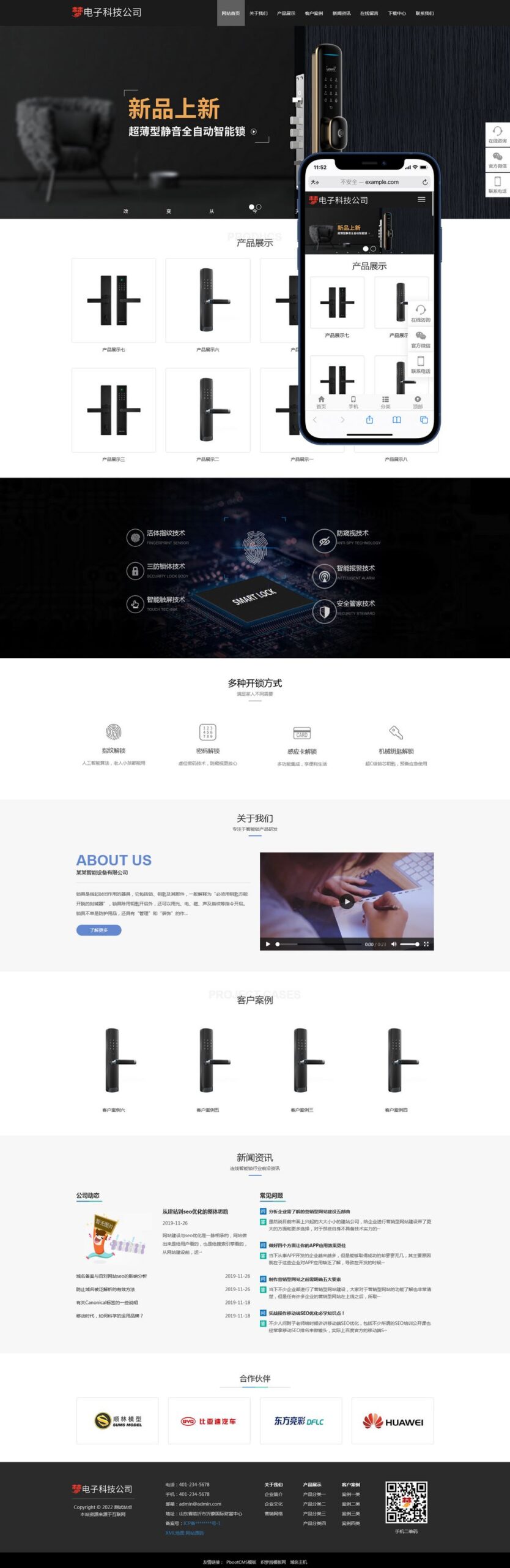 电子锁智能家居pbootcms网站模板（自适应）-小白项目网