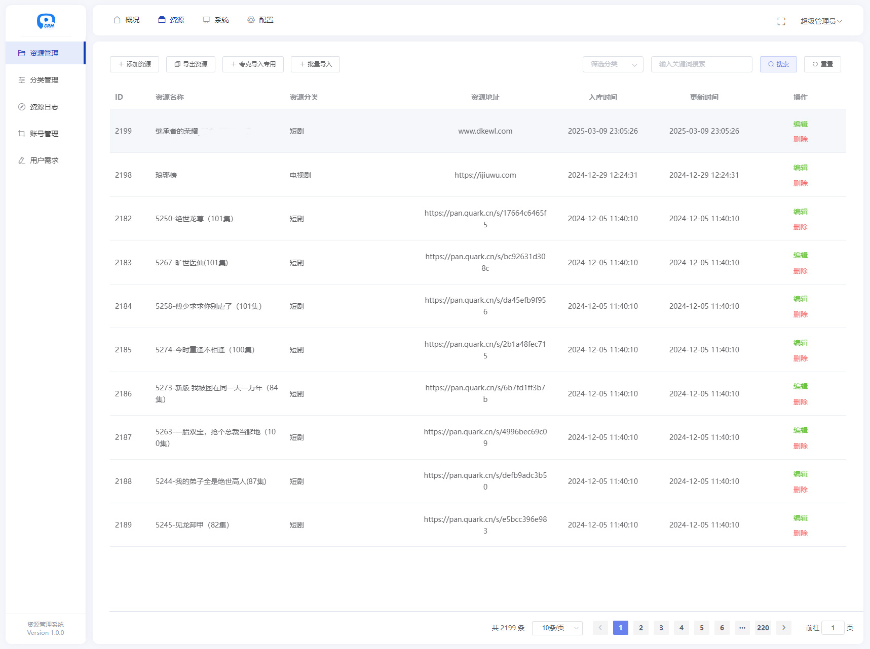 全新短剧影视云盘搜索系统网站源码 亲测-小白项目网