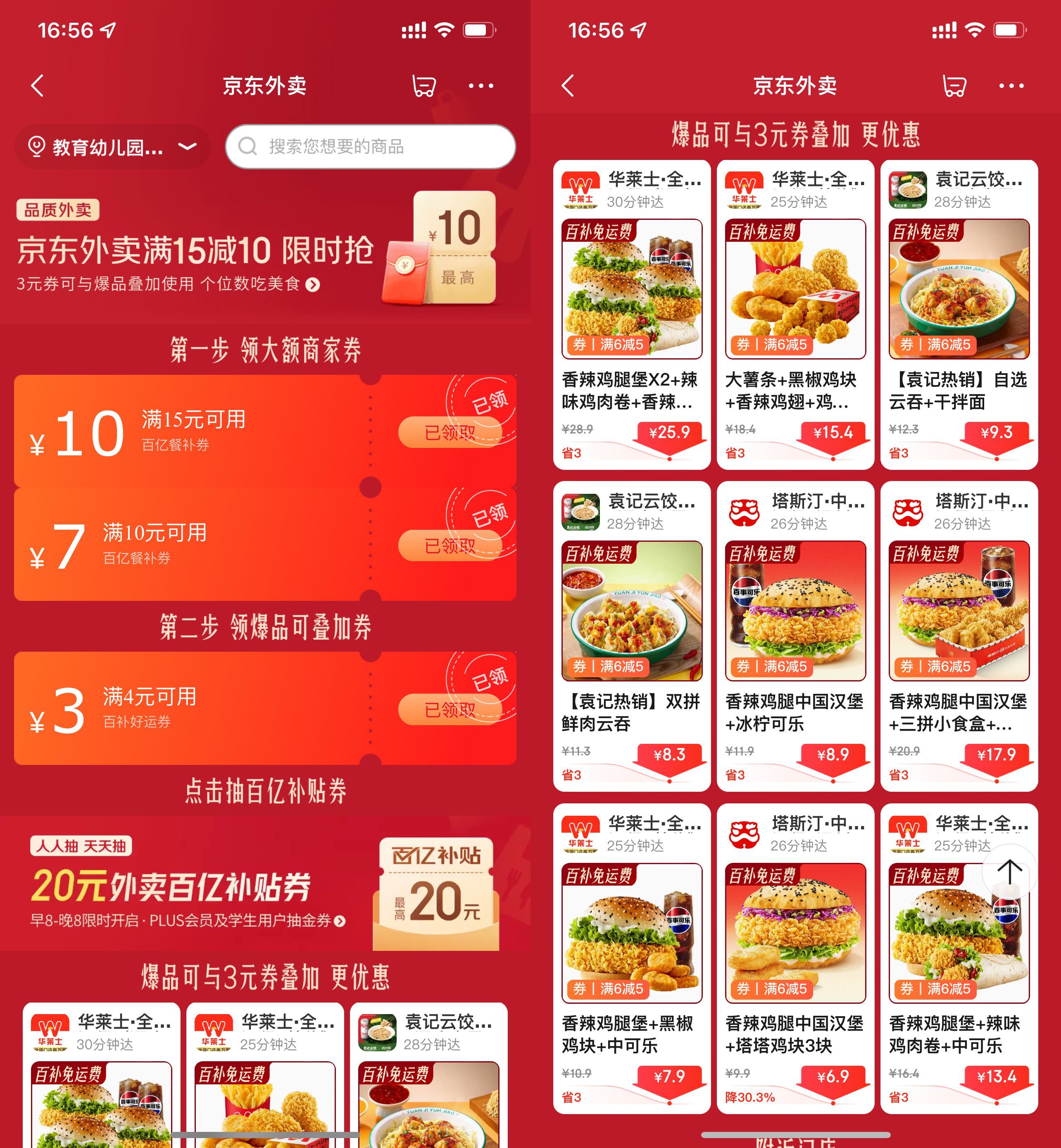 京东外卖每日领大额神券干饭-小白项目网