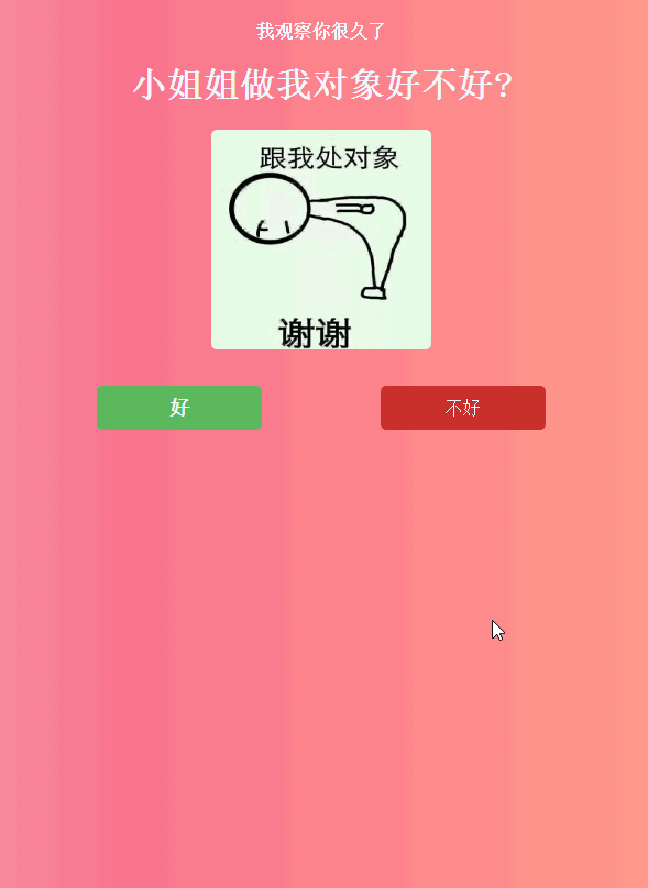 抖音上很火的表白源码网页版-小白项目网