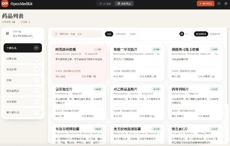 AI驱动的家庭药箱管理工具,一句话就能完成药品录入和查找,已制作Win系统包,Open MedKit-小白项目网
