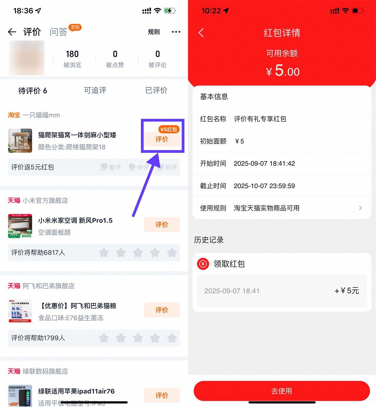 淘宝评价有礼可得1~5亓红包-小白项目网