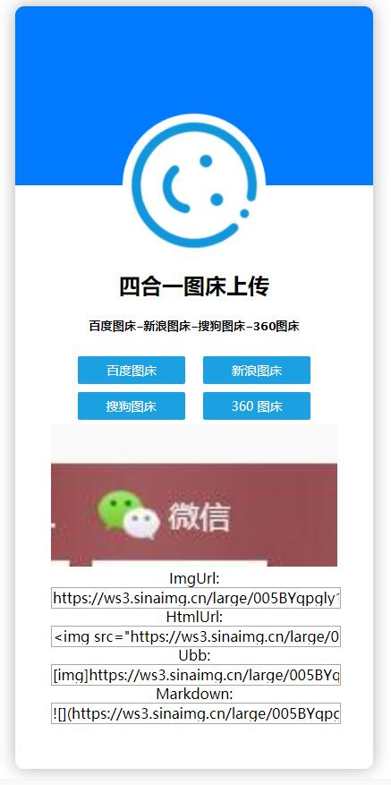 单网页四合一图床上传源码分享-小白项目网