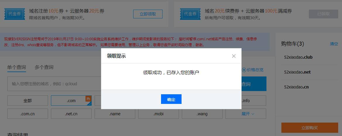 秒领腾讯云20元域名优惠券-小白项目网