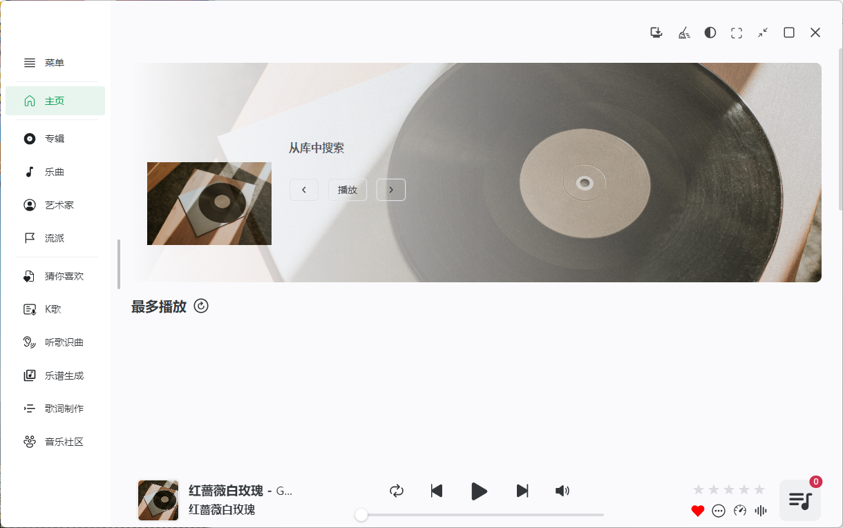 NSMusicS音乐播放器v1.5.9绿色版-小白项目网