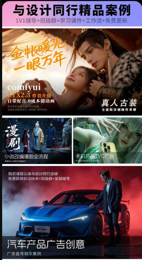 2026新版ComfyUI漫剧动画全流程实战课,0基础入门到进阶全流程动态漫,轻松实现流量变现-小白项目网