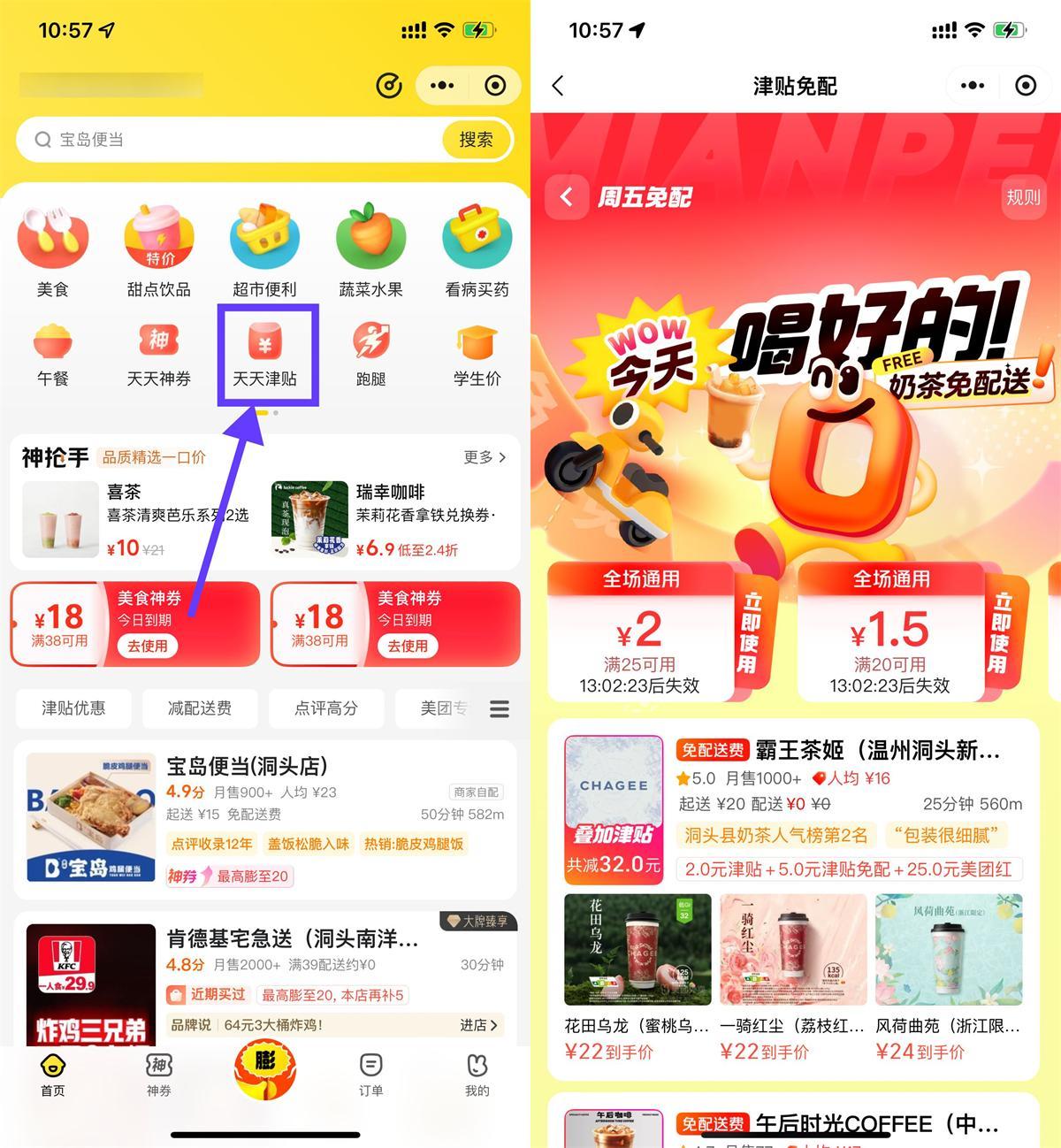 美团奶茶叠加津贴且免配送费-小白项目网