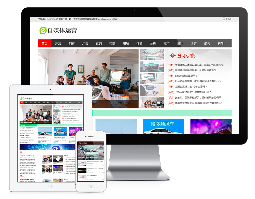 自媒体运营新闻资讯类eyoucms网站模板-小白项目网