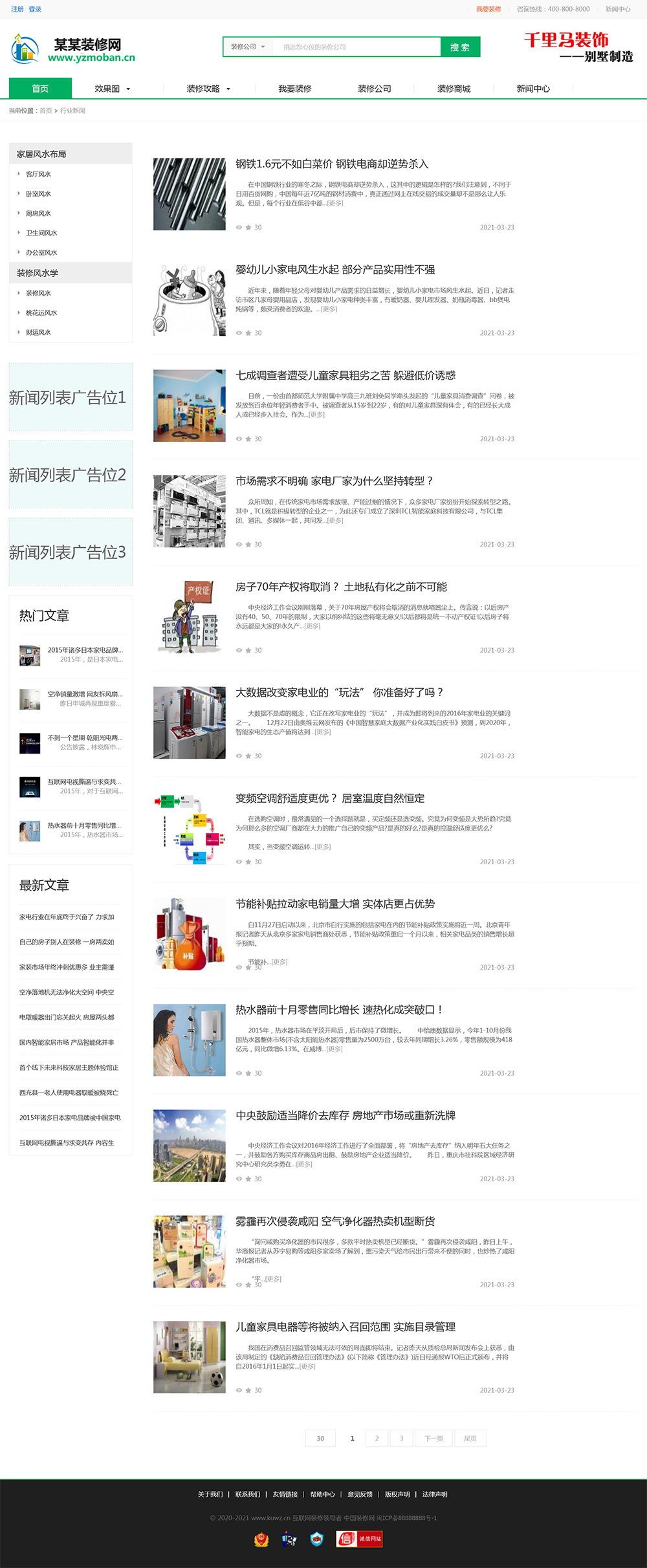 重制版帝国CMS《装修门户网》整站源码 自带商城-小白项目网