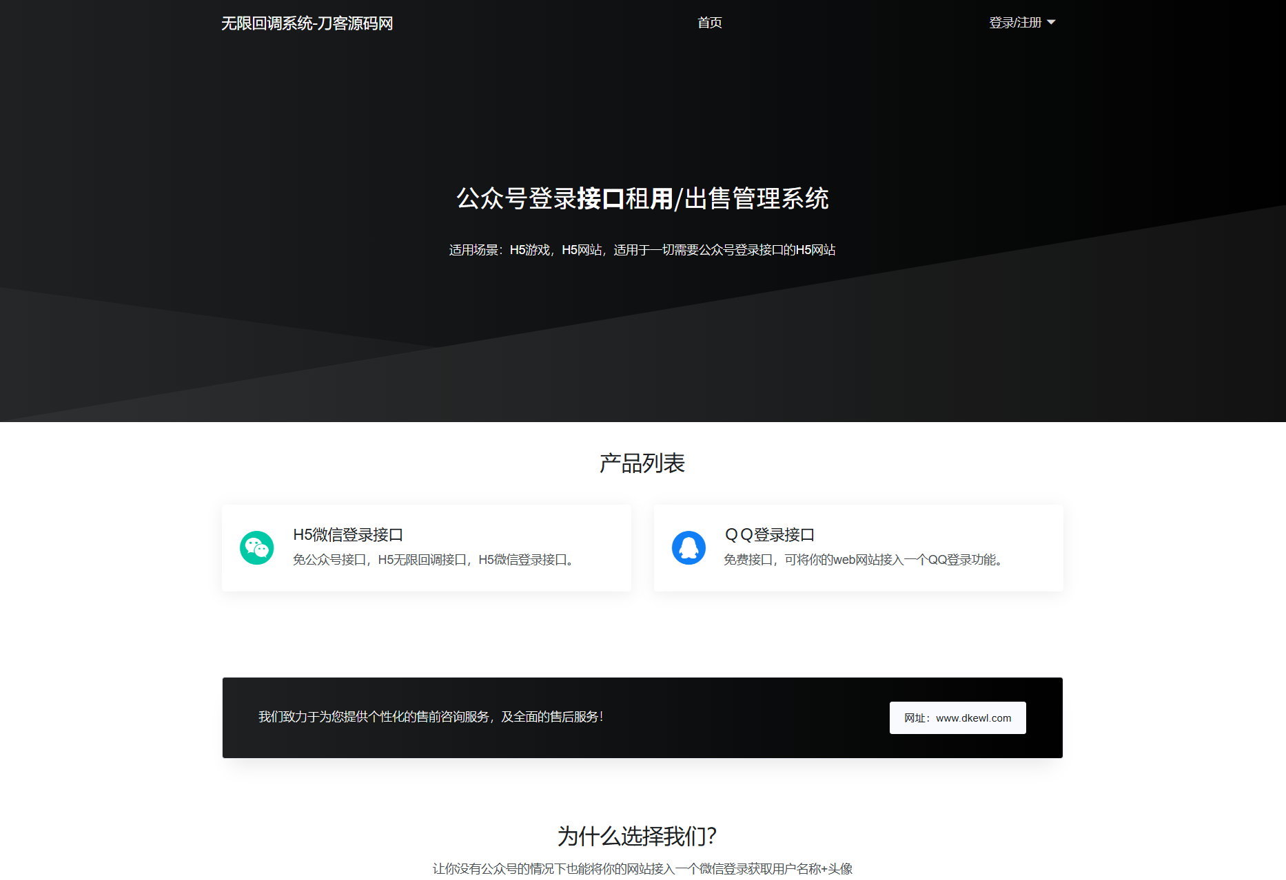 最新公众号无限回调系统源码/去后门修复版/全开源-小白项目网