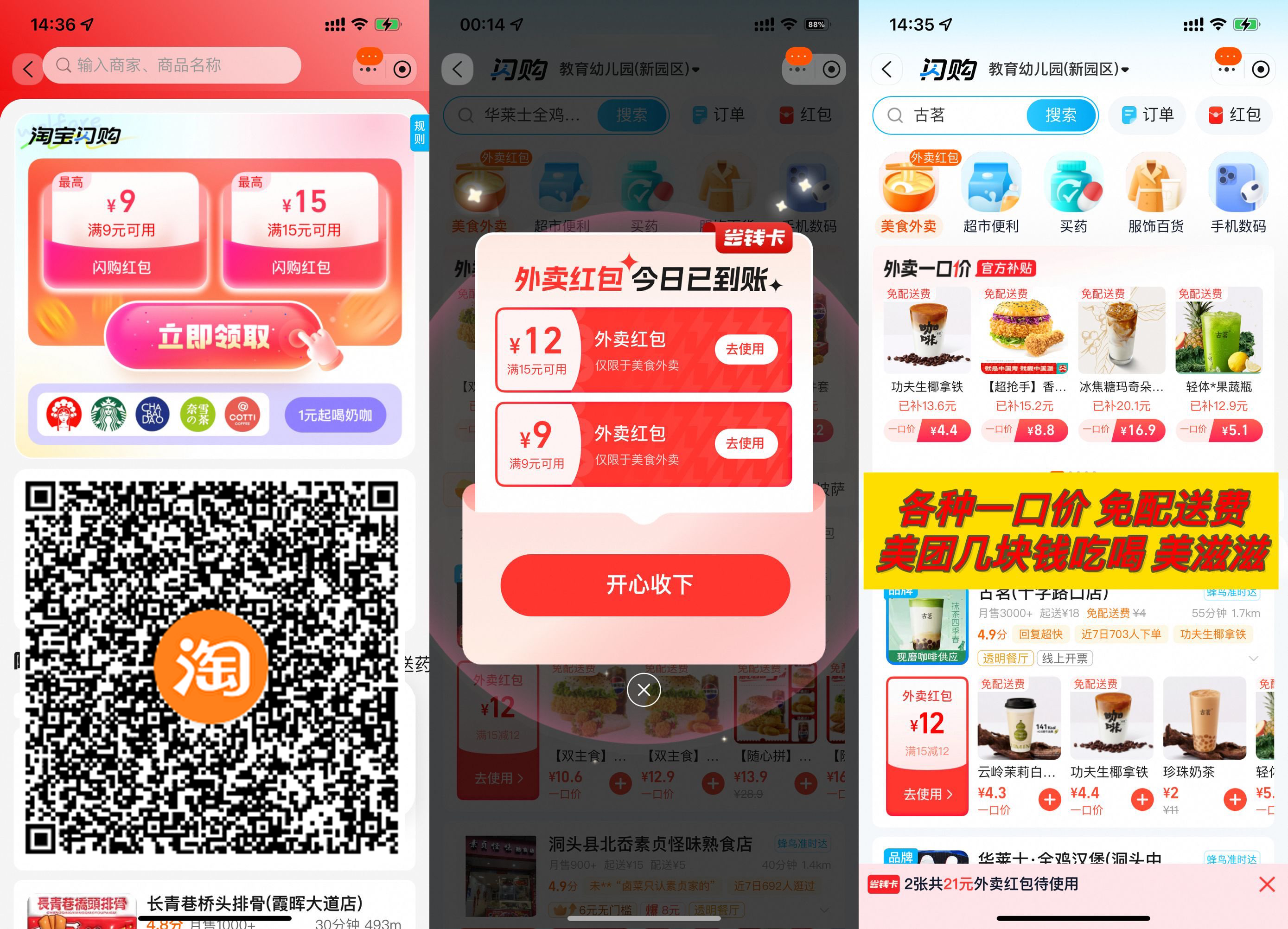 饿了么百亿补贴闪购每天领红包-小白项目网