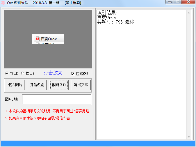 OCR图片文字识别源码 附成品-小白项目网