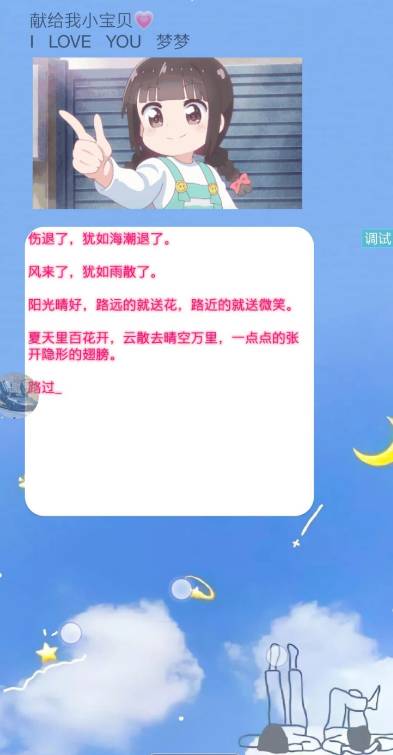 iapp源码我爱你表白可以修改-小白项目网