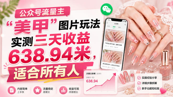 公众号流量主-小白项目网