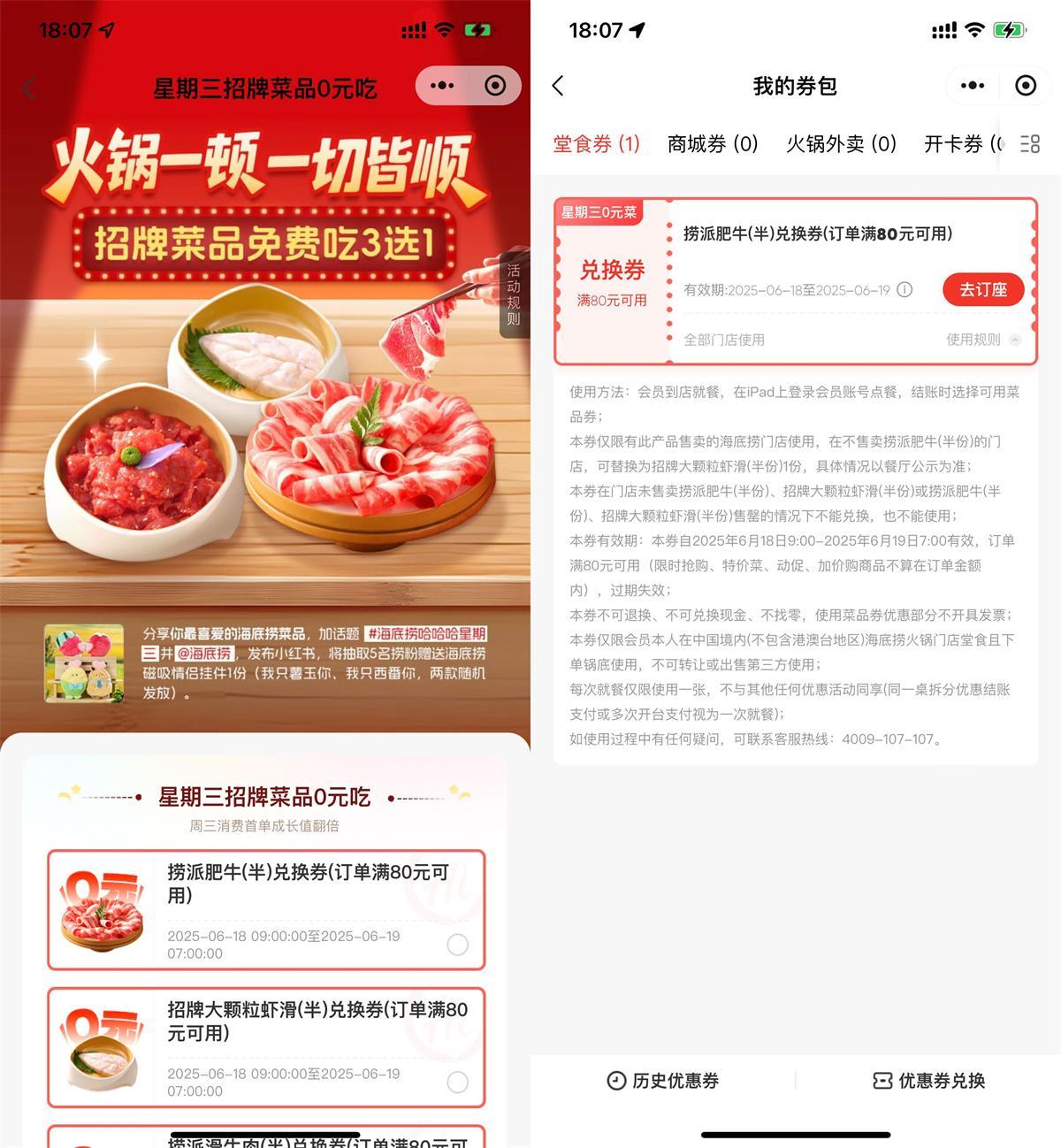 海底捞领周三半份菜品兑换券-小白项目网