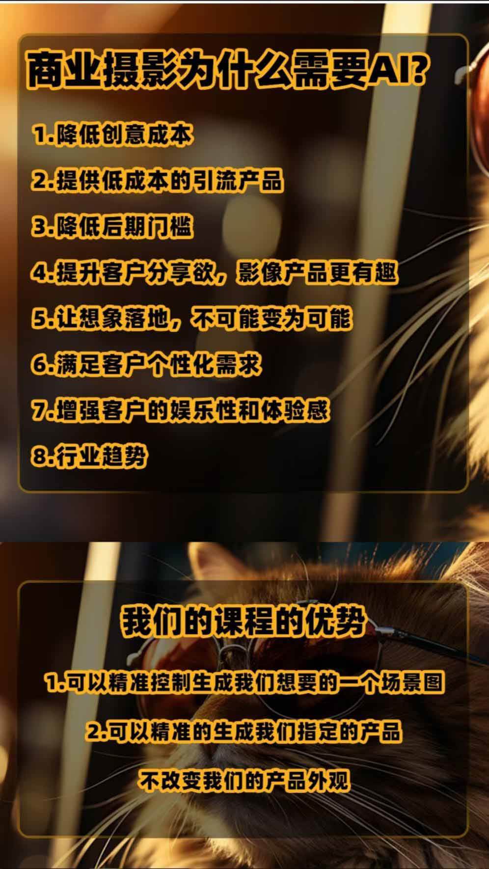 （19262期）AI电商人像摄影实战课·SD多端部署｜MJ完整教学｜家电护肤家具商品图人像写真全案例-小白项目网