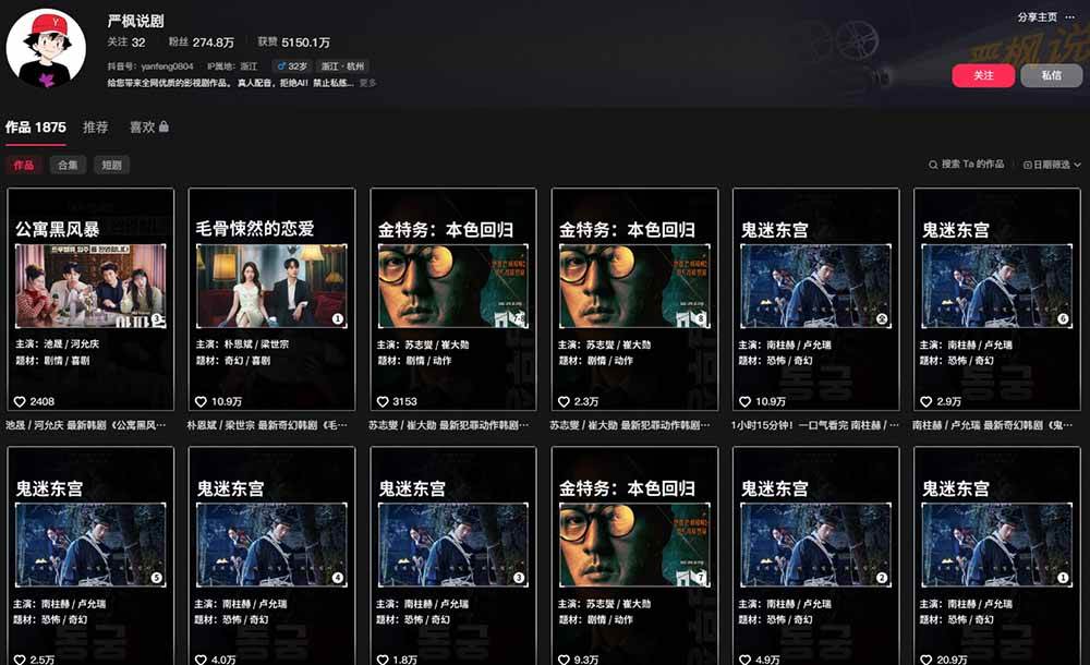 （19438期）抖音270W粉丝博主亲授韩剧解说课：文案×剪辑×选片×版权×BGM×AU配音×封面×独家签约，零基础到变现-小白项目网