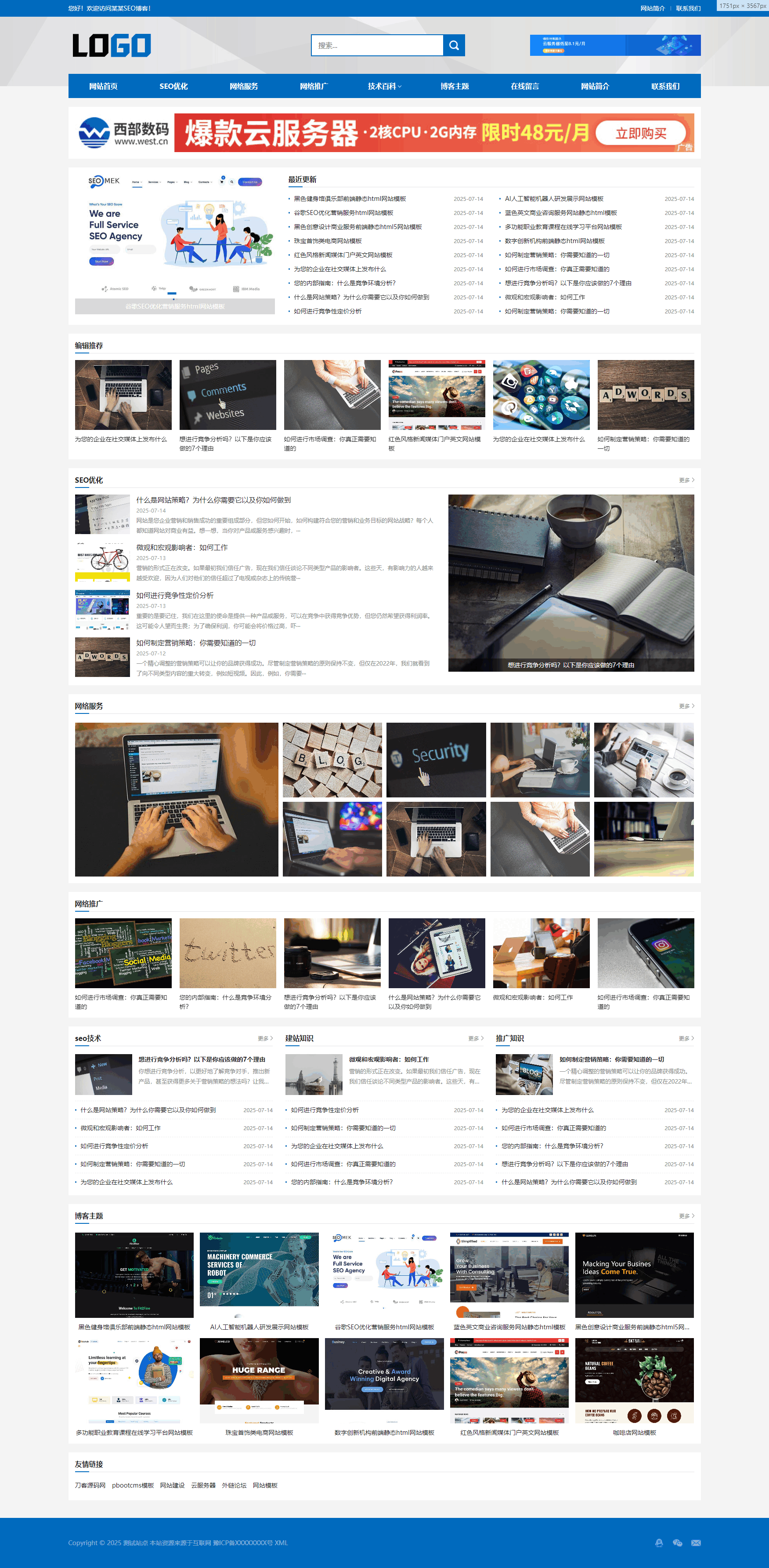 站长百科类网站pbootcms模板(自适应手机端)-小白项目网