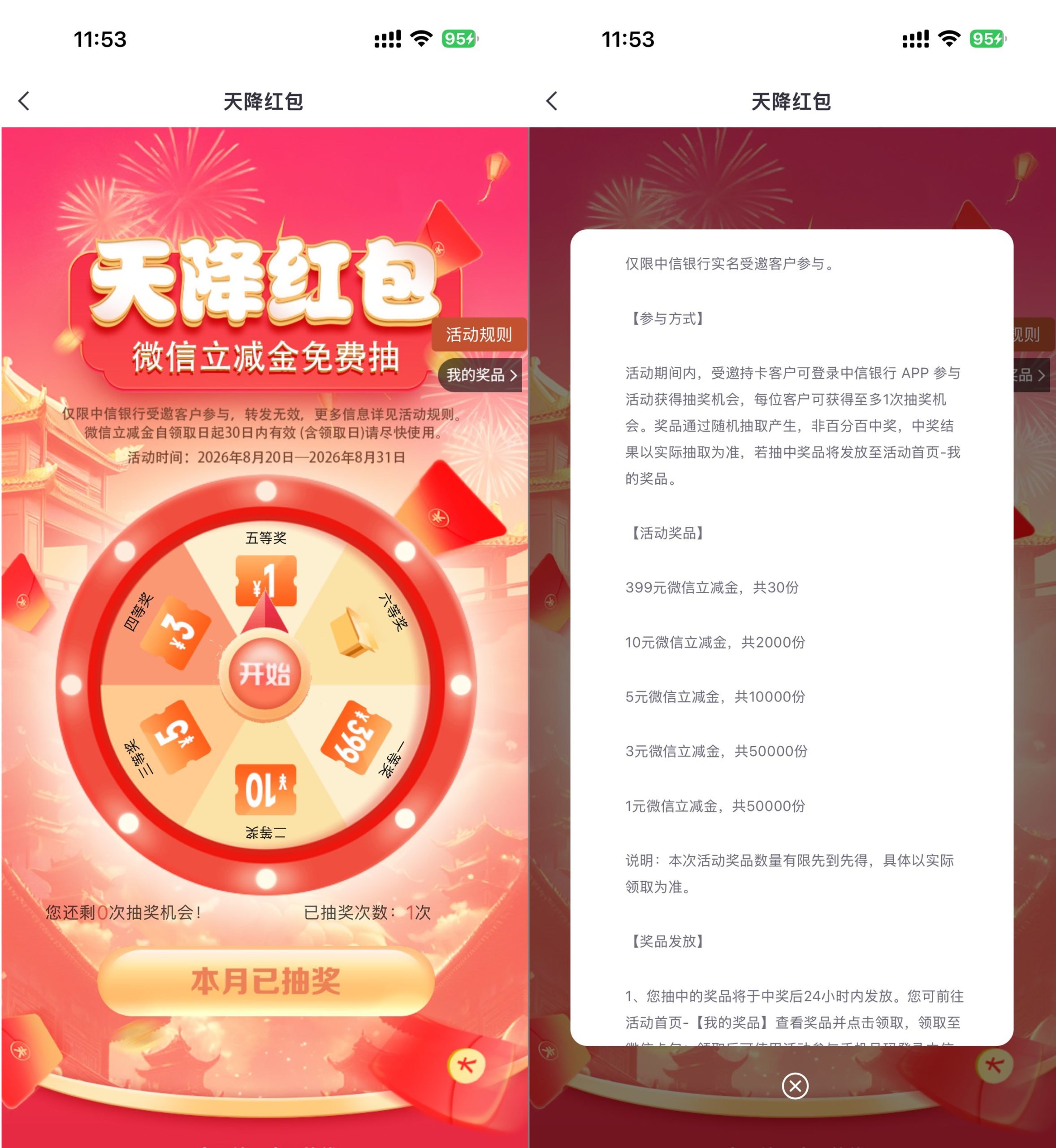 中信受邀用户抽1~399亓立减金-小白项目网