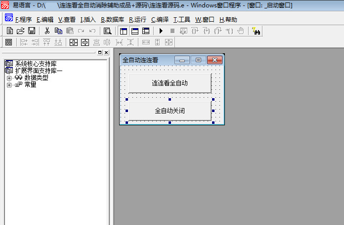 连连看全自动消除辅助源码+成品-小白项目网