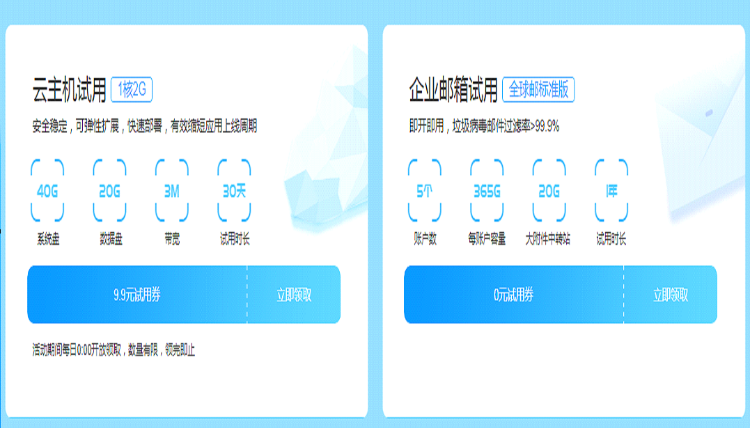 新网0撸企业邮箱1年活动-小白项目网