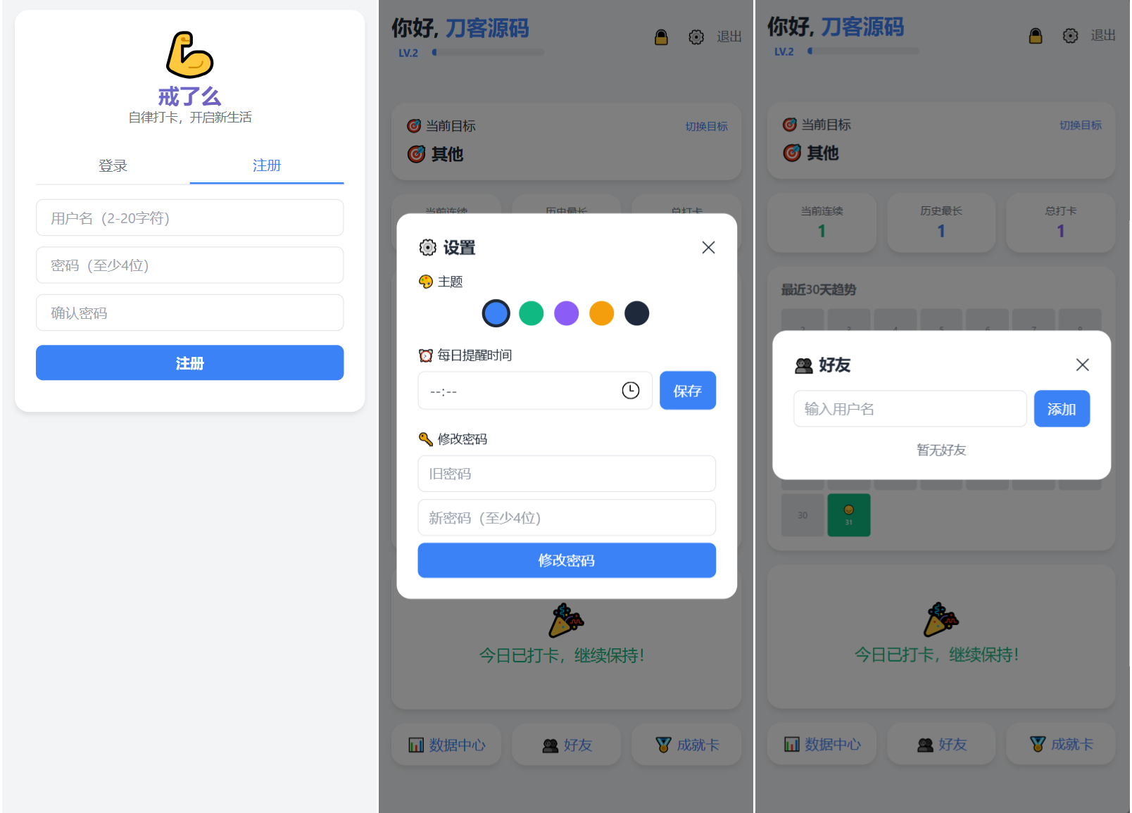 戒了么 v4.2最新版 签到打卡源码-小白项目网