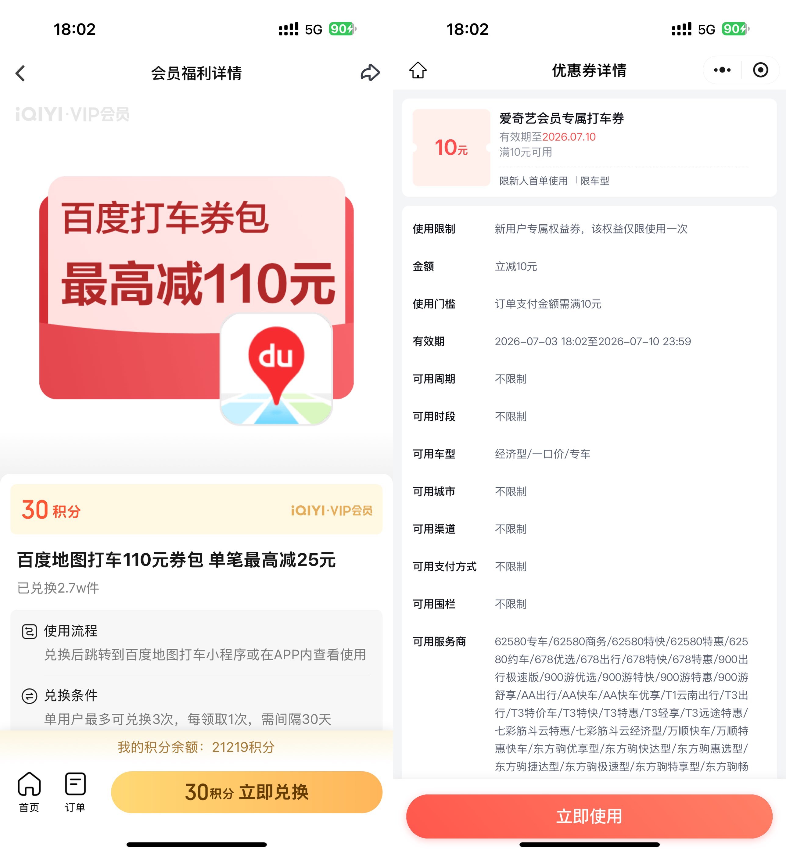 爱奇艺9积分兑10亓百度打车券-网创在线