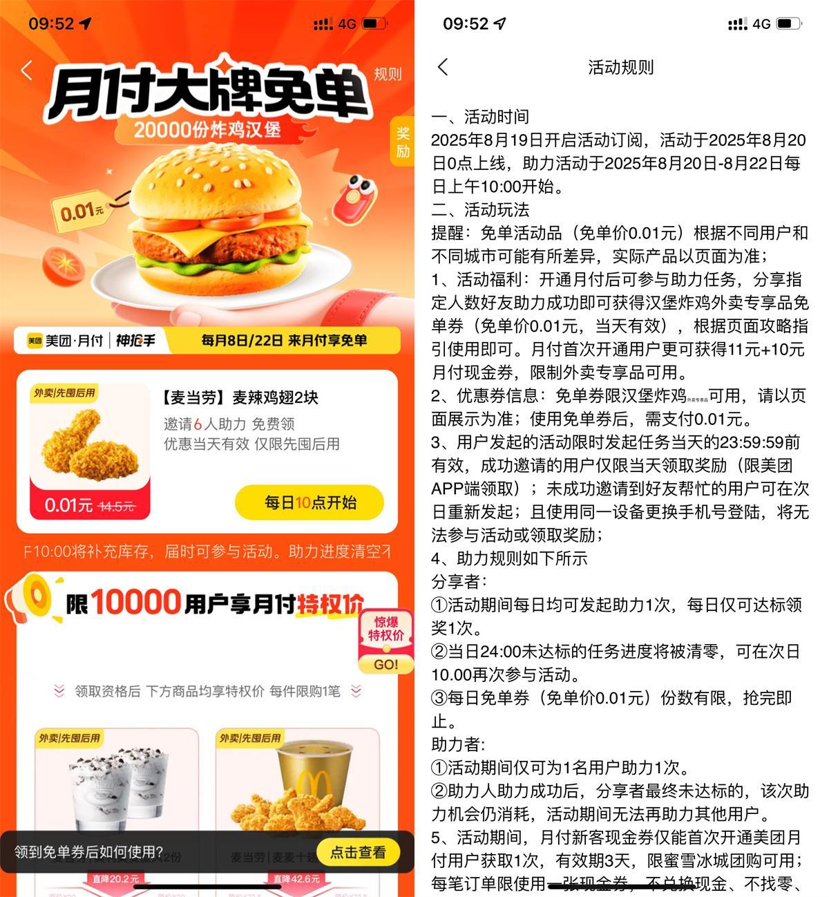 美团6人助力领麦当劳免单券-小白项目网