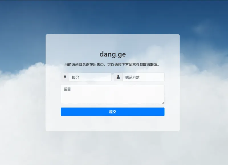 PHP域名出售停靠页源码-小白项目网