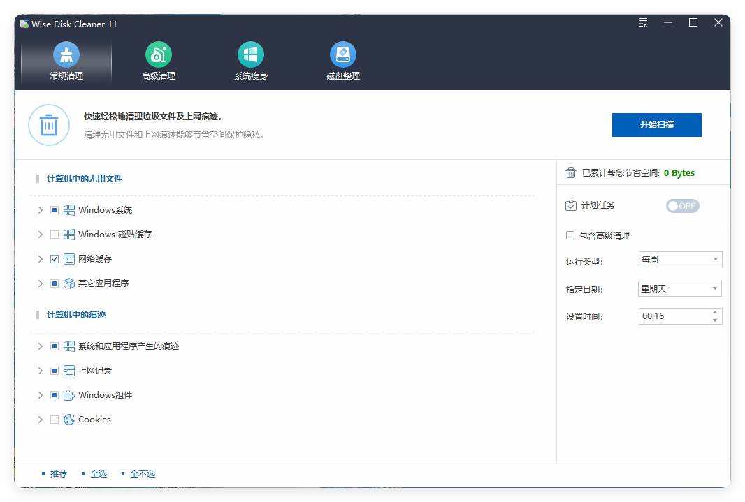 Wise Disk Cleaner v11.2.4.844绿色版-小白项目网
