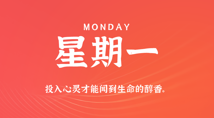 2026年06月29日新闻早讯，每天60s读懂世界-小白项目网