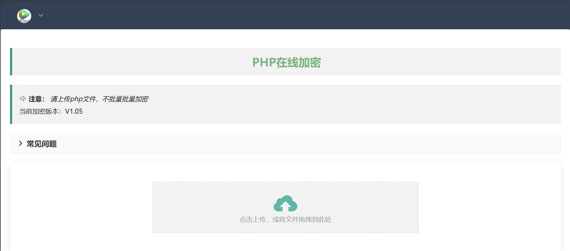 php在线加密网页源码-小白项目网