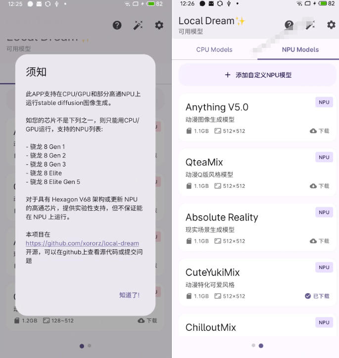Github宝藏应用！手机端无限免费AI生图，纯本地离线运行，支持NPU加速斩获3.1k stars，local-dream-小白项目网