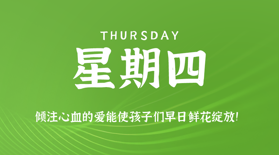 2025年07月10日新闻早讯，每天60s读懂世界-小白项目网