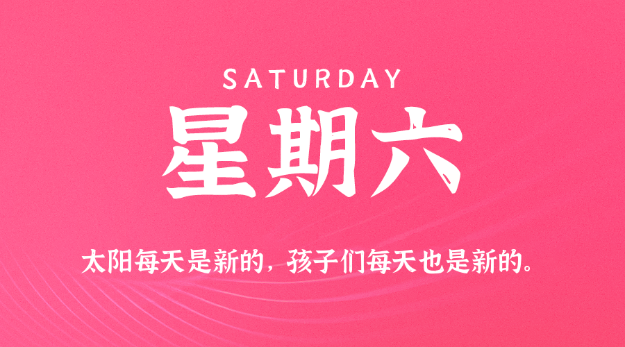 2026年06月27日新闻早讯，每天60s读懂世界-小白项目网