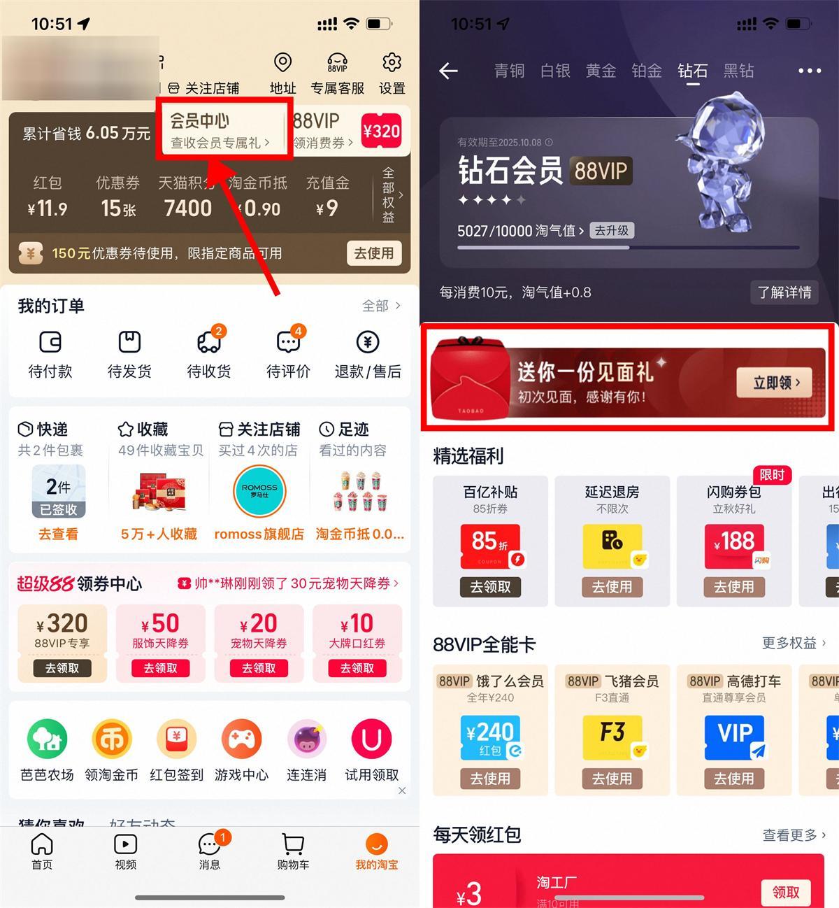 淘宝淘气值会员抽1288淘金币-小白项目网