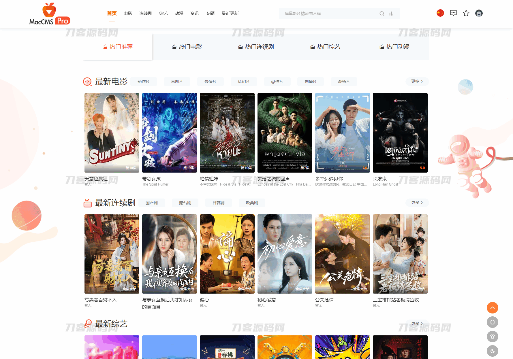 最新Pro版视频影视系统源码 含9套模板-小白项目网