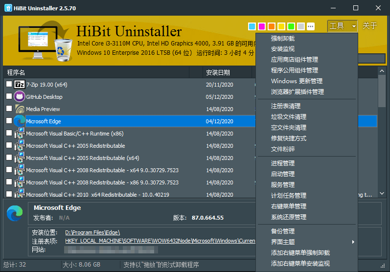 HiBit Uninstaller v3.2.70单文件版-小白项目网