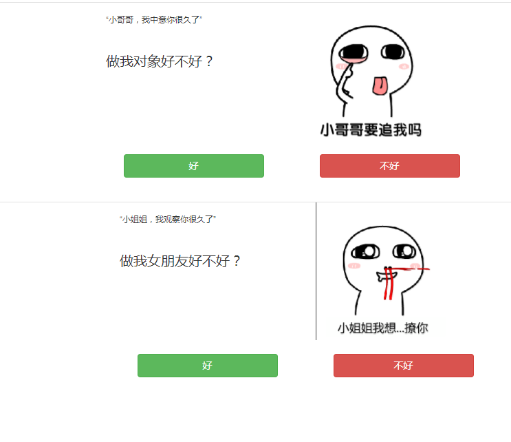 七夕恶搞弹窗强制表白源码-小白项目网