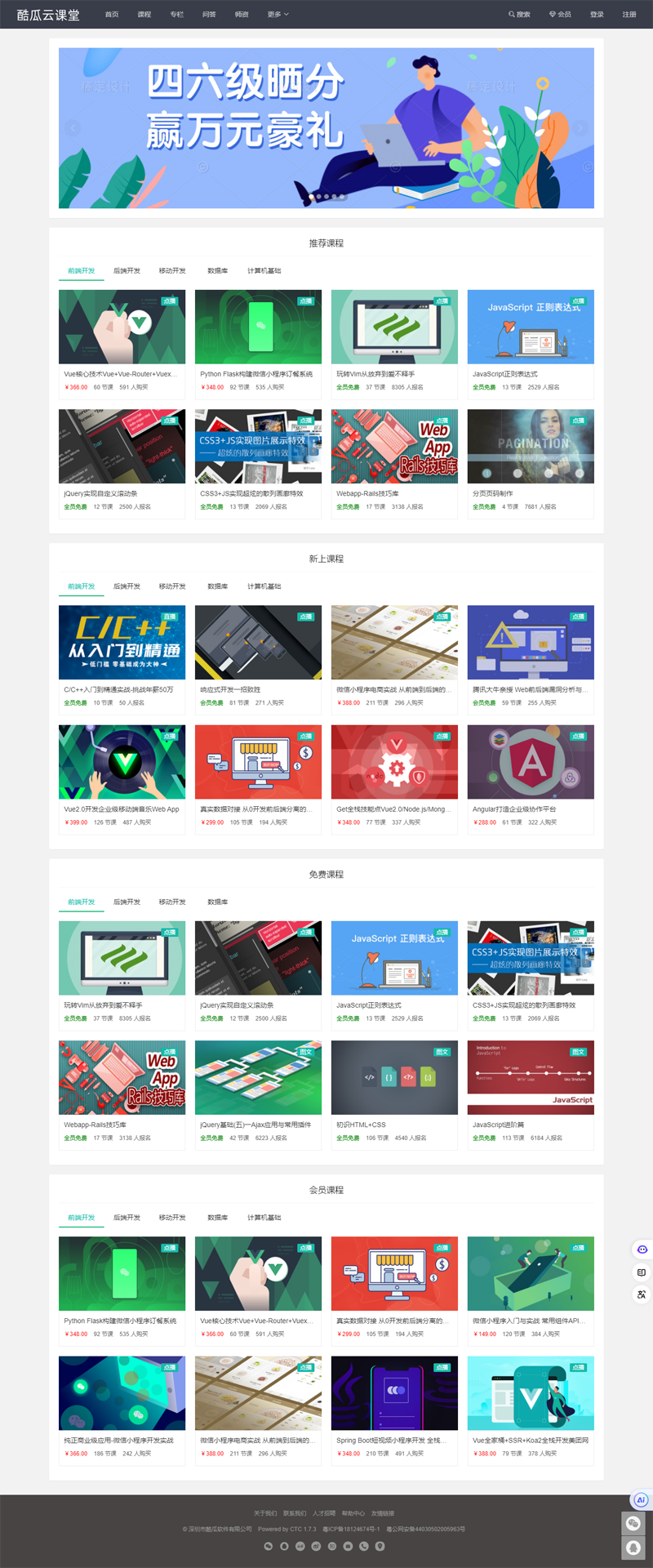 酷瓜云课堂(PHP开源免费在线教育系统源码)-小白项目网