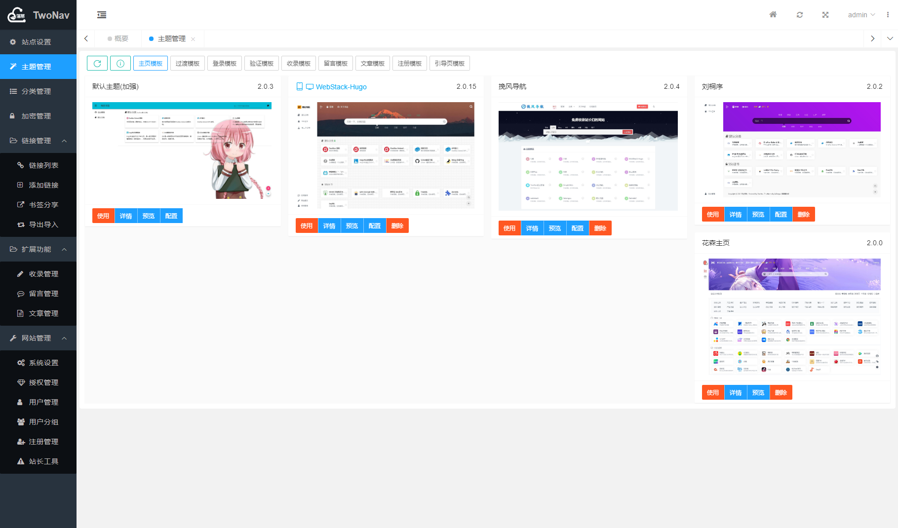 图片[3]-2023新版TwoNav开源网址导航系统源码已授权版 功能完整 - 小白项目网-小白项目网