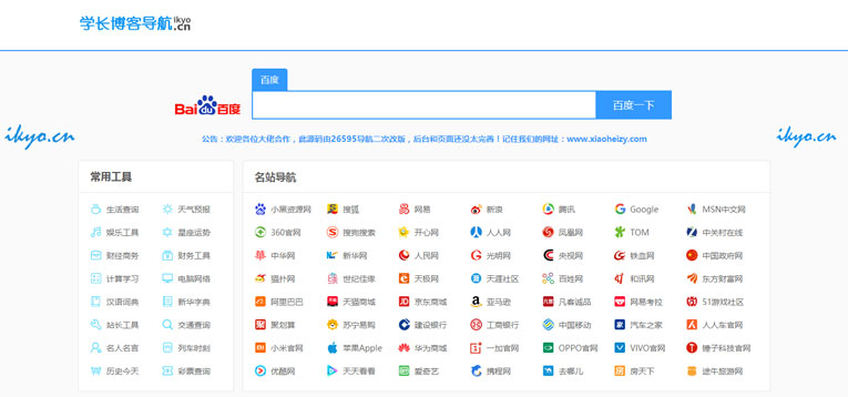 一款好看简洁的导航源码仅150K-小白项目网