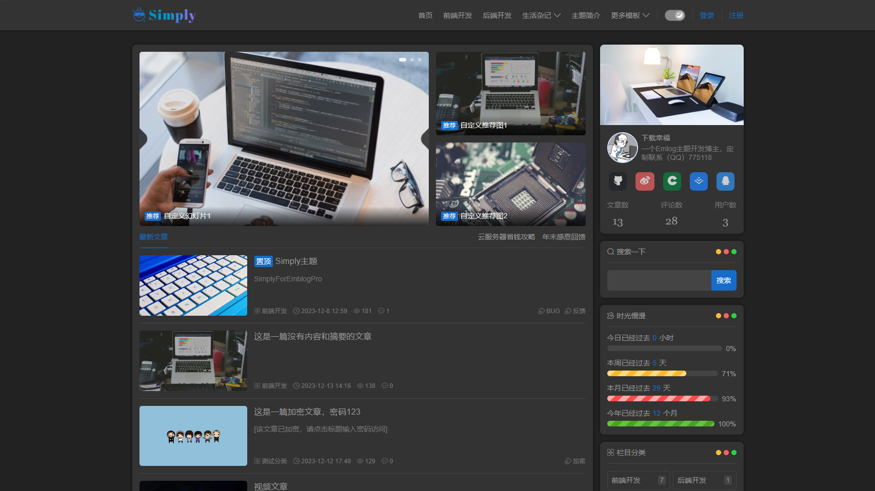 Simply: 一种简洁而精致的Emlog博客模板-小白项目网