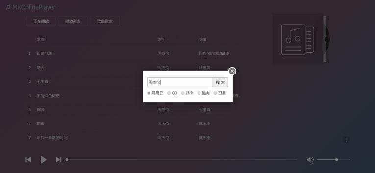在线音乐MKOnlinePlayer v2.4-小白项目网