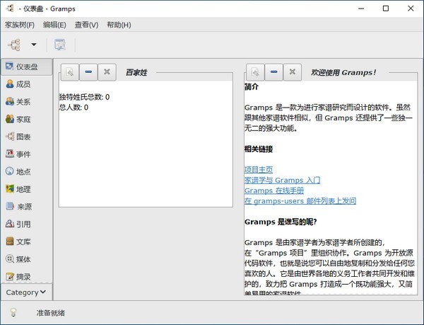 Gramps家谱制作工具v6.0.3-小白项目网