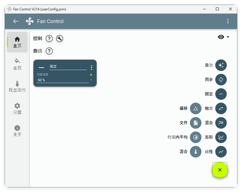Fan Control风扇控制v221绿色版-小白项目网