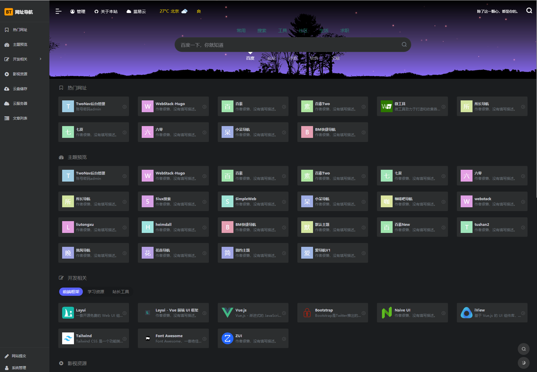 图片[2]-2023新版TwoNav开源网址导航系统源码已授权版 功能完整 - 小白项目网-小白项目网