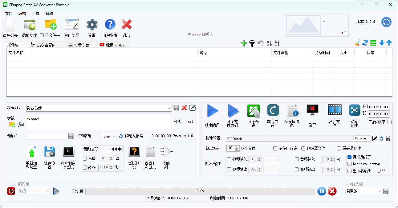 FFmpeg Batch AV Converter v3.2.5-小白项目网