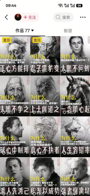 人性思维格局类短视频教学，抖音20W博主亲授，橱窗带货6W件，可做伙伴计划、精选独家、接商单广告-小白项目网
