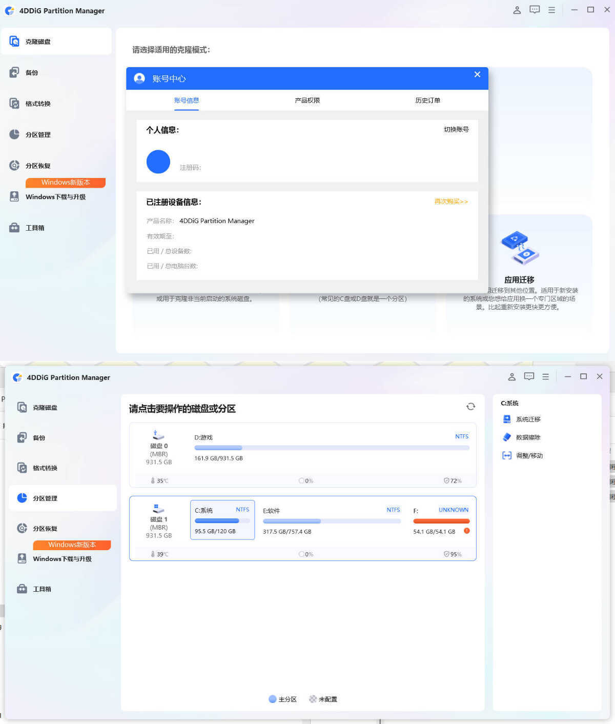4DDiG Partition Manager v4.1.0.22高级版-小白项目网